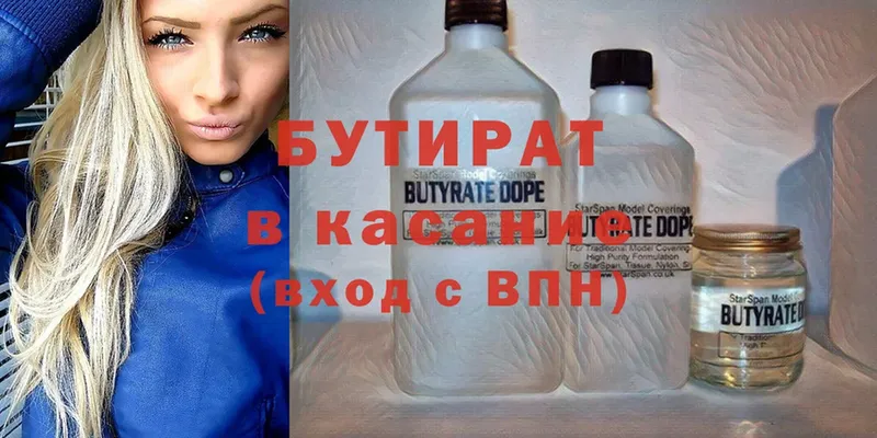 Бутират Butirat  Орск 